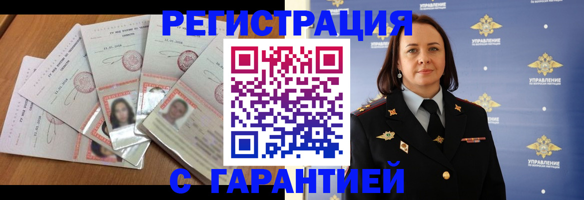временная регистрация поиск в Новокузнецке