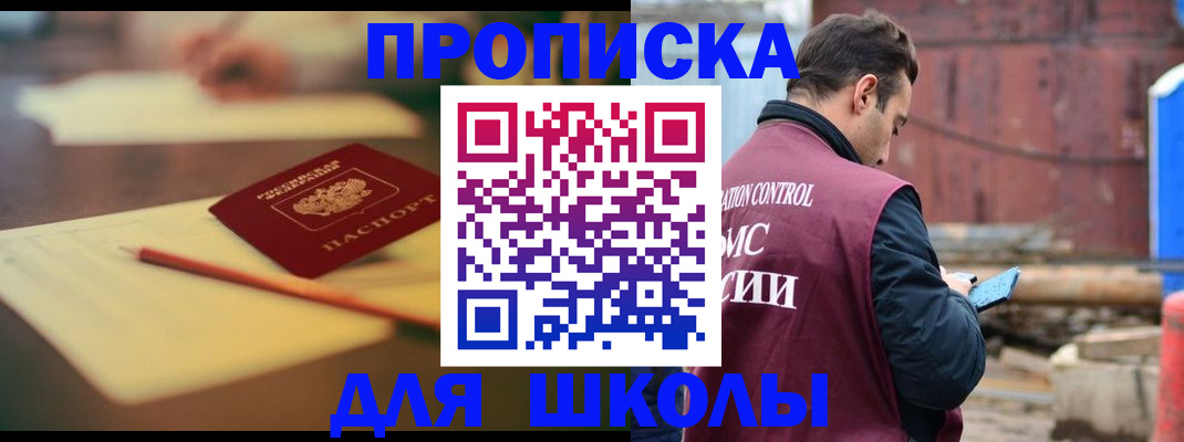 прописка ребенка в Новокузнецке