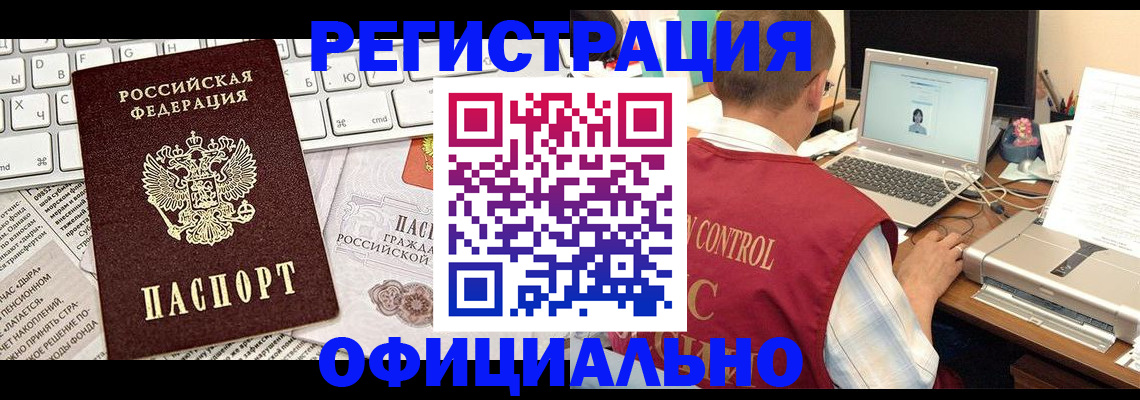 прописка гарантия в Новокузнецке